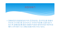 장애아동복지(정서행동장애, 언어장애아동, 장애아동재활, 장애아동예방, 장애예방) PPT, 파워포인트-5
