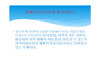 장애아동복지(정서행동장애, 언어장애아동, 장애아동재활, 장애아동예방, 장애예방) PPT, 파워포인트-7