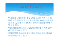 장애아동복지(정서행동장애, 언어장애아동, 장애아동재활, 장애아동예방, 장애예방) PPT, 파워포인트-8