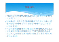 장애아동복지(정서행동장애, 언어장애아동, 장애아동재활, 장애아동예방, 장애예방) PPT, 파워포인트-9