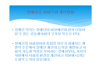 장애아동복지(정서행동장애, 언어장애아동, 장애아동재활, 장애아동예방, 장애예방) PPT, 파워포인트-10