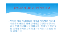 장애아동복지(정서행동장애, 언어장애아동, 장애아동재활, 장애아동예방, 장애예방) PPT, 파워포인트-11