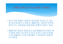장애아동복지(정서행동장애, 언어장애아동, 장애아동재활, 장애아동예방, 장애예방) PPT, 파워포인트-12