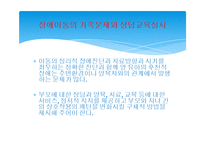 장애아동복지(정서행동장애, 언어장애아동, 장애아동재활, 장애아동예방, 장애예방) PPT, 파워포인트-14