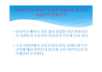 장애아동복지(정서행동장애, 언어장애아동, 장애아동재활, 장애아동예방, 장애예방) PPT, 파워포인트-15