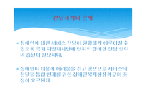 장애아동복지(정서행동장애, 언어장애아동, 장애아동재활, 장애아동예방, 장애예방) PPT, 파워포인트-16