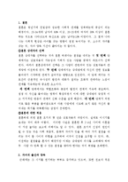 청년기의 사회적발달(청년기문제, 결혼, 자녀출산, 자녀양육, 청년기정서발달)-2
