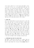 청년기의 사회적발달(청년기문제, 결혼, 자녀출산, 자녀양육, 청년기정서발달)-3