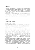 프로젝트접근법(어린이집의프로젝트접근법, 프로젝트접근법사례, 프로젝트접근법활동계획안)-2