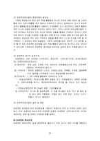 프로젝트접근법(어린이집의프로젝트접근법, 프로젝트접근법사례, 프로젝트접근법활동계획안)-4