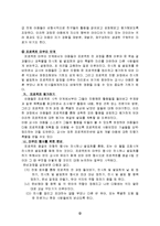 프로젝트접근법(어린이집의프로젝트접근법, 프로젝트접근법사례, 프로젝트접근법활동계획안)-10