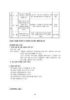 프로젝트접근법(어린이집의프로젝트접근법, 프로젝트접근법사례, 프로젝트접근법활동계획안)-12
