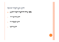 한부모가정아동복지(한부모가정, 한부모가정아동문제, 한부모가정복지, 한부모가정정책) PPT, 파워포인트-9