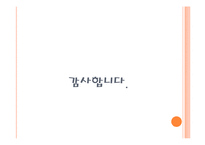 한부모가정아동복지(한부모가정, 한부모가정아동문제, 한부모가정복지, 한부모가정정책) PPT, 파워포인트-16