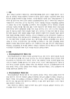우리나라 사회보장제도인 국민연금, 건강보험제도 중 하나를 선택하여 사회보장 기본원칙의 하나인 형평성 유지와 관련하여 문제점과 개선방안-2