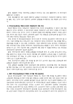 우리나라 사회보장제도인 국민연금, 건강보험제도 중 하나를 선택하여 사회보장 기본원칙의 하나인 형평성 유지와 관련하여 문제점과 개선방안-3
