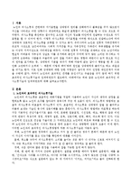 노인과의 효과적인 의사소통기술과 임파워먼트-2