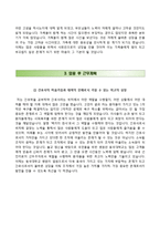 (동국대학교경주병원자기소개서+면접족보) 동국대학교경주병원간호사자소서,동국대학교병원합격자기소개서,동국대학교병원자소서,동국대학교의료원자기소개서,동국대학교일산병원자기소개서자소서,-3