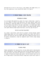 (부산백병원자기소개서+면접족보) 인제대학교부산백병원(간호사)자소서 [인제대학교부산백병원합격자기소개서인제대학교부속부산백병원자소서]-3