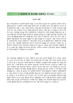 (삼성창원병원자기소개서+면접족보) 삼성창원병원(간호사)자소서 [삼성병원합격자기소개서삼성병원간호직자소서]-2