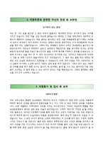 (삼성창원병원자기소개서+면접족보) 삼성창원병원(간호사)자소서 [삼성병원합격자기소개서삼성병원간호직자소서]-3