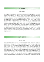 (서울백병원자기소개서+면접족보) 서울백병원(간호사)자소서 [인제대학교서울백병원합격자기소개서인제대학교부속서울백병원자소서]-2