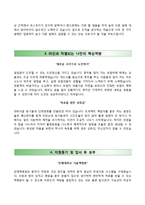 (서울백병원자기소개서+면접족보) 서울백병원(간호사)자소서 [인제대학교서울백병원합격자기소개서인제대학교부속서울백병원자소서]-3