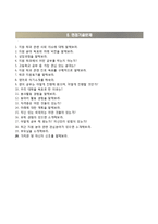 (한국외국어대학교수시자기소개서+면접족보) 한국외국어대학교(수시전형)자소서,한국외국어대학교합격자기소개서,한국외대(수시모집)자소서,한국외대자기소개서-6