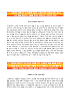 [국민대학교수시자기소개서] 국민대학교(수시전형)자소서+면접기출,국민대학교수시모집자기소개서,국민대학교합격자소서-2