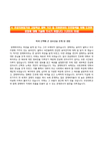 [국민대학교수시자기소개서] 국민대학교(수시전형)자소서+면접기출,국민대학교수시모집자기소개서,국민대학교합격자소서-4