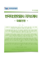 [한국자산관리공사자기소개서] 한국자산관리공사 대졸인턴 자소서+면접족보,한국자산관리공사합격자기소개서,한국자산관리공사자소서+면접기출문제-1