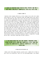 [한국자산관리공사자기소개서] 한국자산관리공사 대졸인턴 자소서+면접족보,한국자산관리공사합격자기소개서,한국자산관리공사자소서+면접기출문제-2