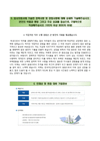 [한국자산관리공사자기소개서] 한국자산관리공사 대졸인턴 자소서+면접족보,한국자산관리공사합격자기소개서,한국자산관리공사자소서+면접기출문제-5