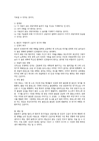 엘리스(Albert Ellis)의 합리적 정서치료 이론을 정리하고 학습자 자신의 ‘비합리적 신념’에 의해 겪은 정서적 문제의 체험담-5