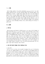 애착발달 이론에서 각 애착 유형 형성에 영향을 미치는 양육태도의 특징을 적고, 자신의 애착유형은 어떠한지-2