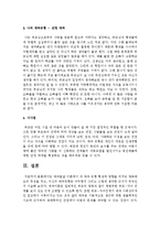 애착발달 이론에서 각 애착 유형 형성에 영향을 미치는 양육태도의 특징을 적고, 자신의 애착유형은 어떠한지-4