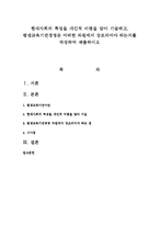 현대사회의 특성을 개인적 비평을 담아 기술하고, 평생교육기관경영은 어떠한 차원에서 강조되어야 하는지를 작성하여 제출하시오-1