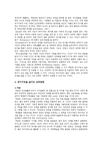 정서지능이 사회의 성공과 어떤 관련이 있으며 정서지능을 높이는 교육방법을 제시-2