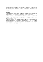 정서지능이 사회의 성공과 어떤 관련이 있으며 정서지능을 높이는 교육방법을 제시-4