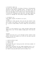 지역사회복지의 개념(광의, 협의)을 설명하고 시설복지와 재가복지의 장단점을 비교하시오-2