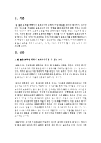 질 높은 보육을 위하여 보육교사, 시설장, 부모의 입장에서 할 수 있는 노력에 대해 작성하여 보시오-2
