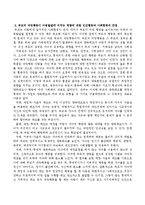 부모의 과잉행동이 아동발달에 어떠한 영향을 끼치는지 인간행동과 사회환경의 관점으로 서술하시오-3