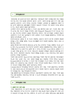 부부갈등의 원인과 해결책 ; 부부갈등의 유형과 영향분석-2