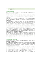 부부갈등의 원인과 해결책 ; 부부갈등의 유형과 영향분석-5