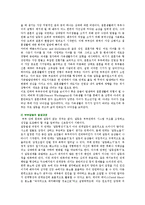 부부갈등의 원인과 해결책 ; 부부갈등의 유형과 영향분석-9