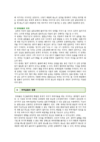 부부갈등의 원인과 해결책 ; 부부갈등의 유형과 영향분석-10