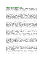 부부갈등의 원인과 해결책 ; 부부갈등의 유형과 영향분석-15