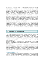 임파워먼트의 사례분석 ; 임파워먼트의 구성요소와 효과-11