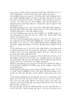 임파워먼트의 사례분석 ; 임파워먼트의 구성요소와 효과-14
