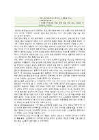 임파워먼트의 사례분석 ; 임파워먼트의 구성요소와 효과-16
